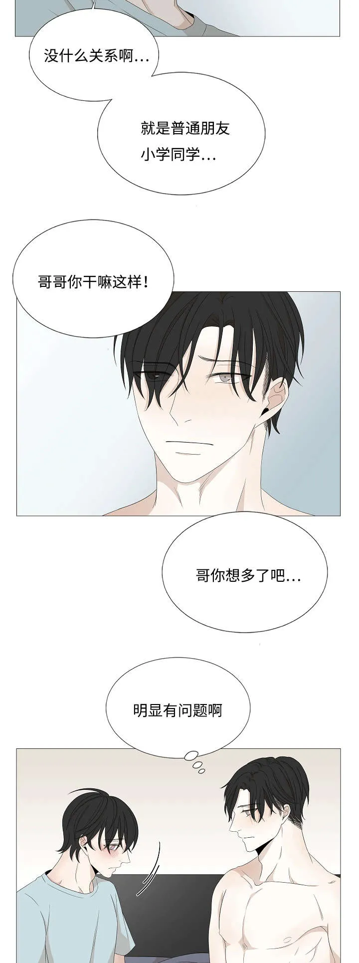 入室救援漫画漫画,第41章：相遇11图