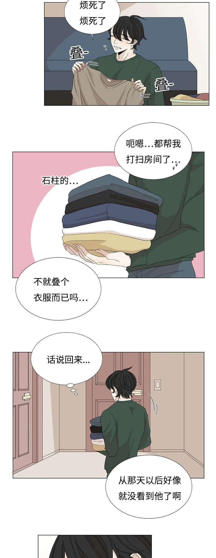 入室救援漫画漫画,第31章：偏偏是你5图