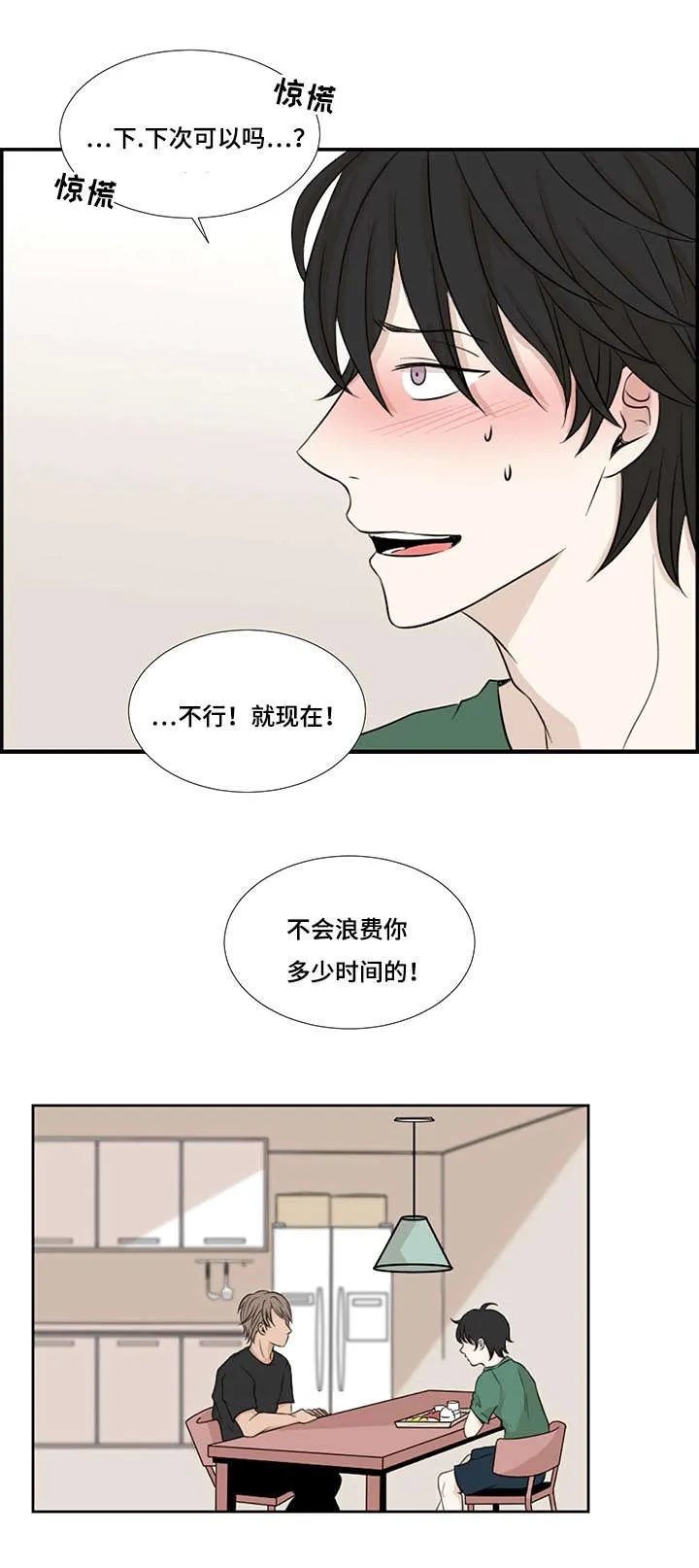 入室救援漫画漫画,第2章：陌生7图