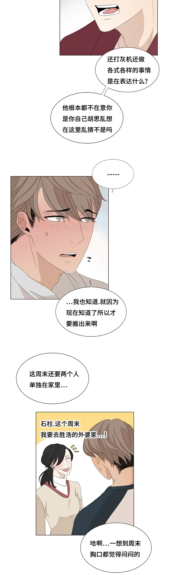 入室救援漫画漫画,第15章：缘分已尽4图