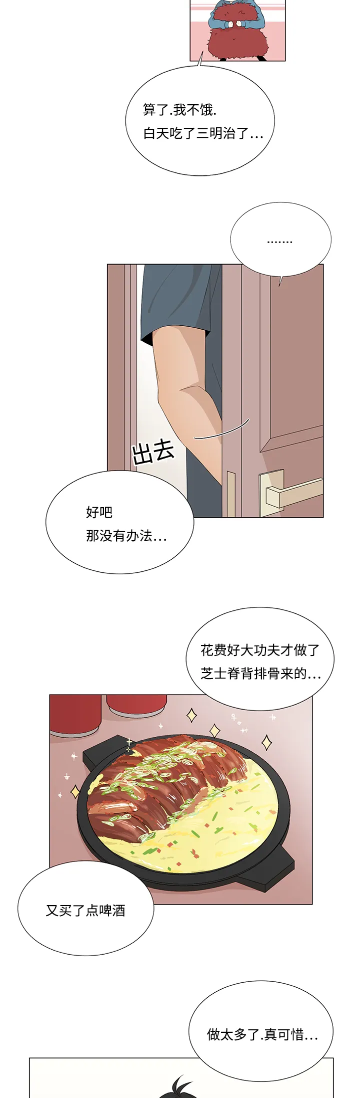 入室救援漫画漫画,第21章：真香定律13图