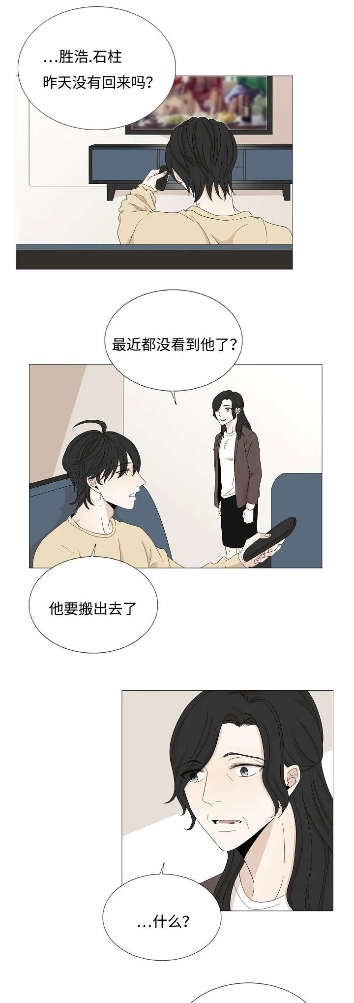 入室救援漫画漫画,第45章：会变得奇怪12图