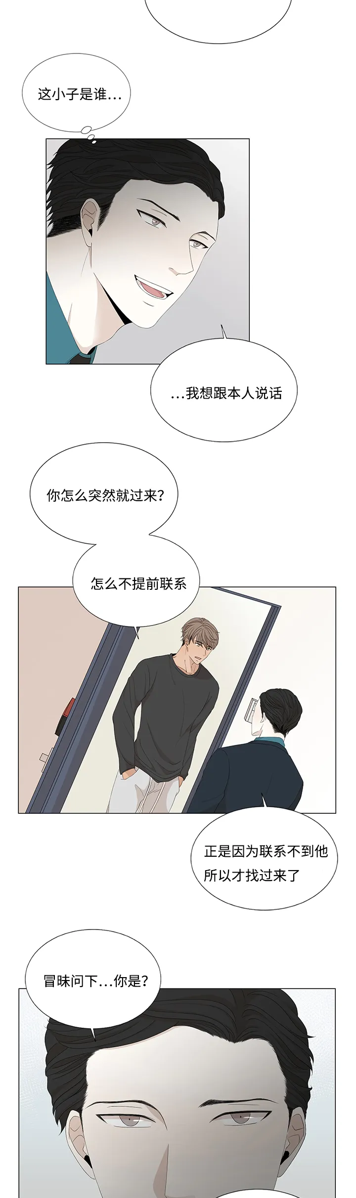 入室救援漫画漫画,第25章：作客8图