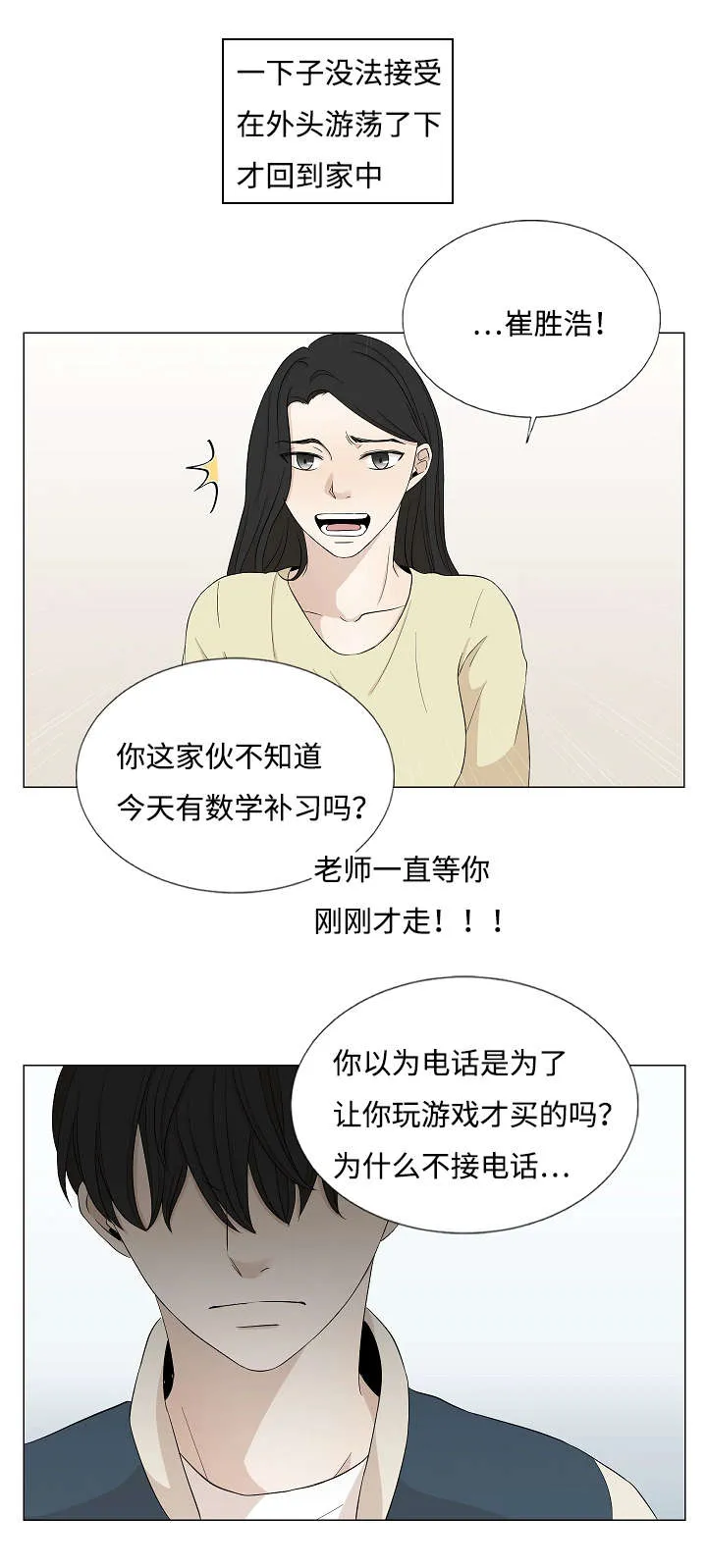 入室救援漫画漫画,第34章：做了什么梦12图