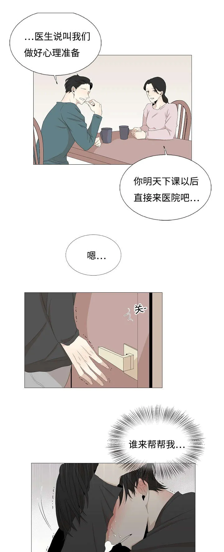 入室救援漫画漫画,第52章：拦截12图