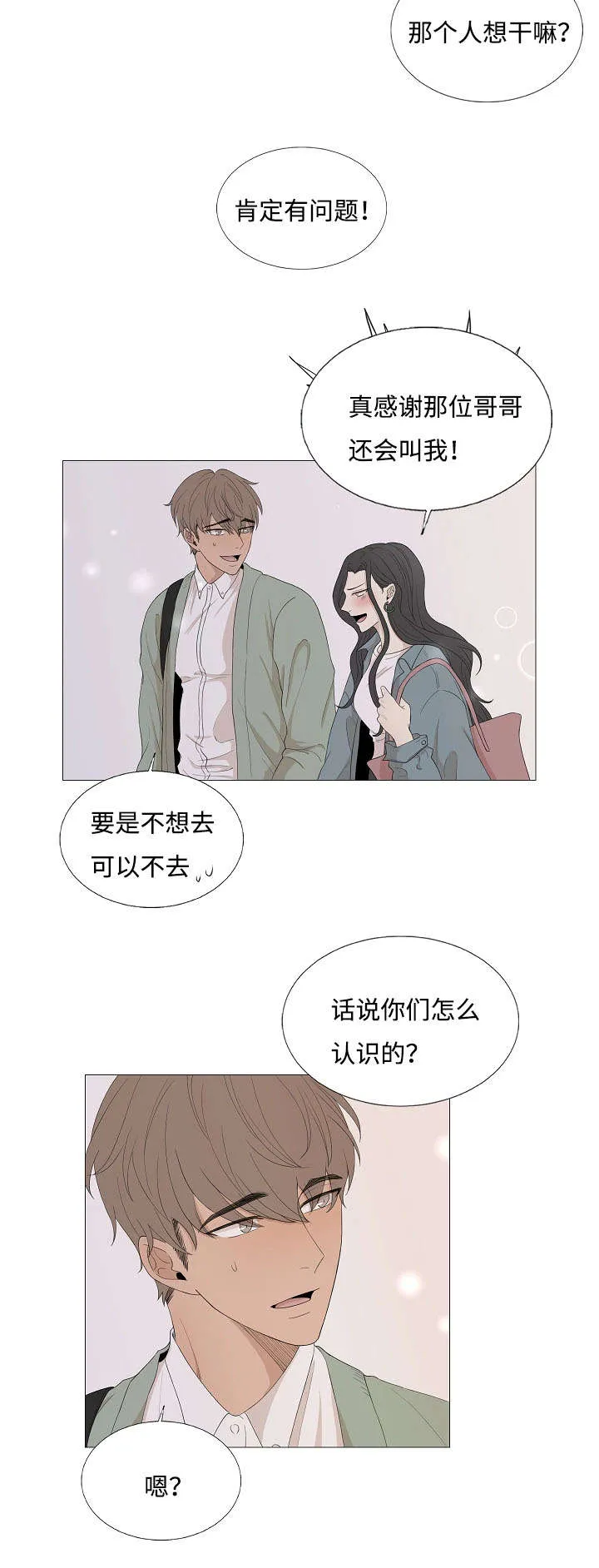 入室救援漫画漫画,第70章：邀约12图