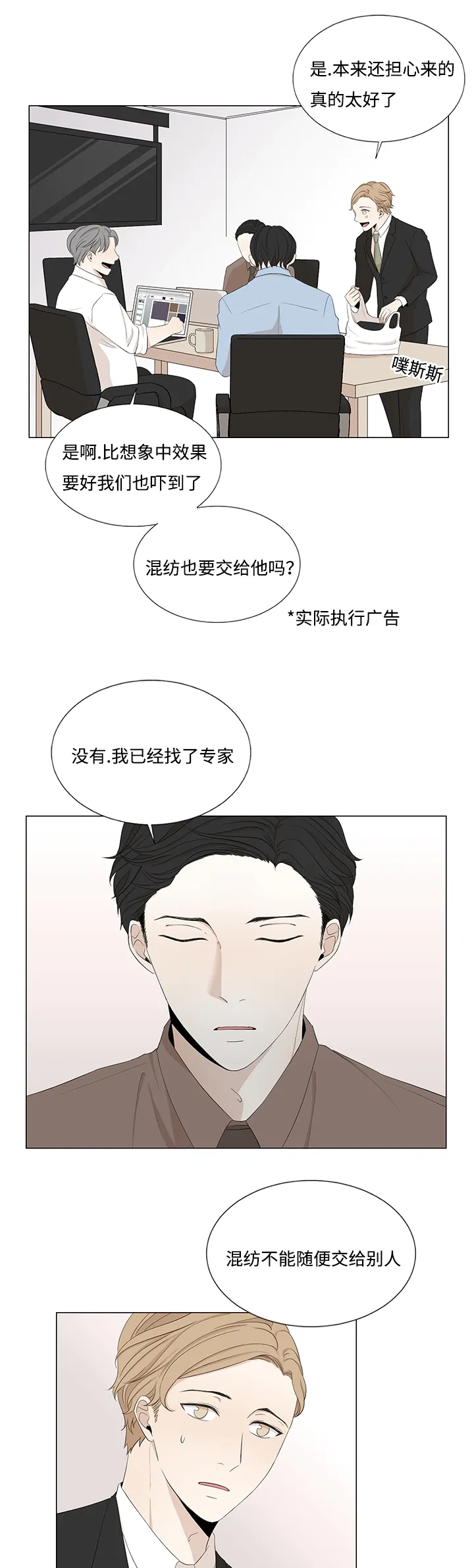 入室救援漫画漫画,第21章：真香定律10图