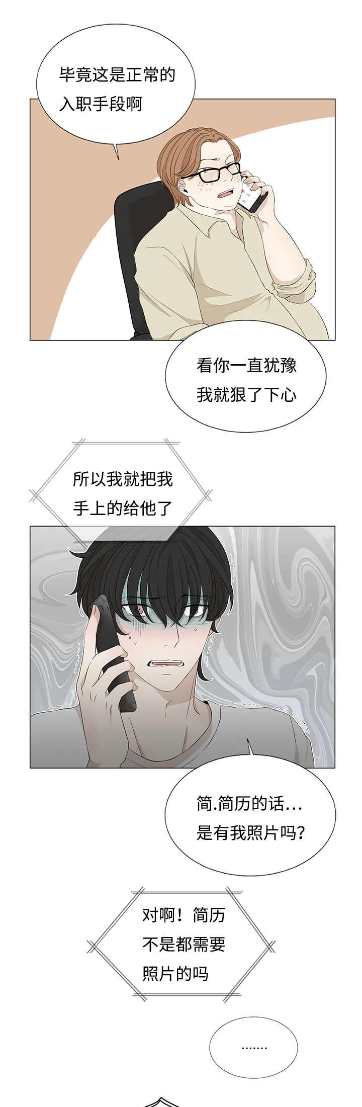 入室救援漫画漫画,第23章：一探究竟6图