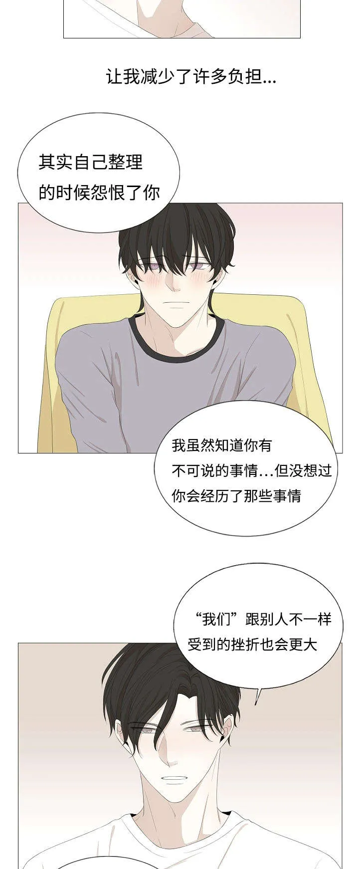 入室救援漫画漫画,第61章：对不起哥哥11图