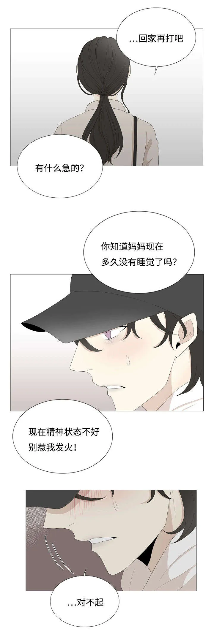 入室救援漫画漫画,第66章：快点长大6图