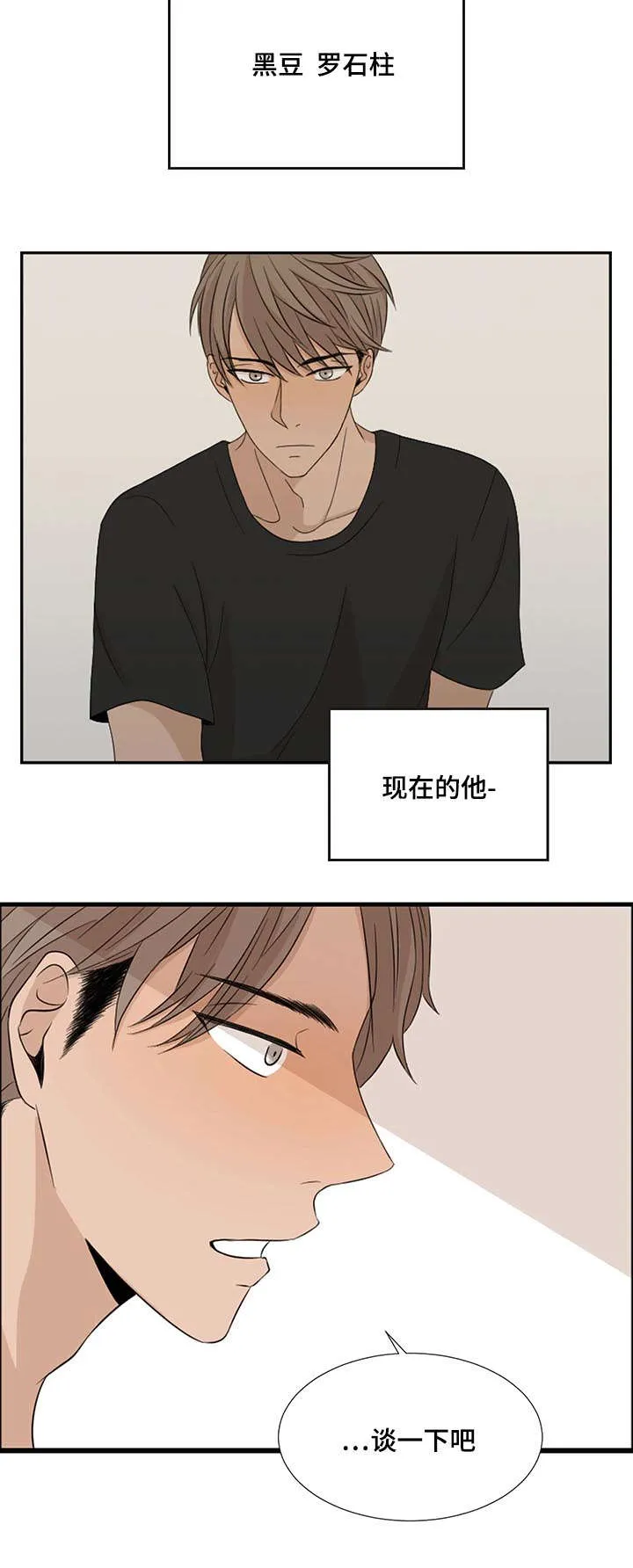 入室救援漫画漫画,第2章：陌生6图