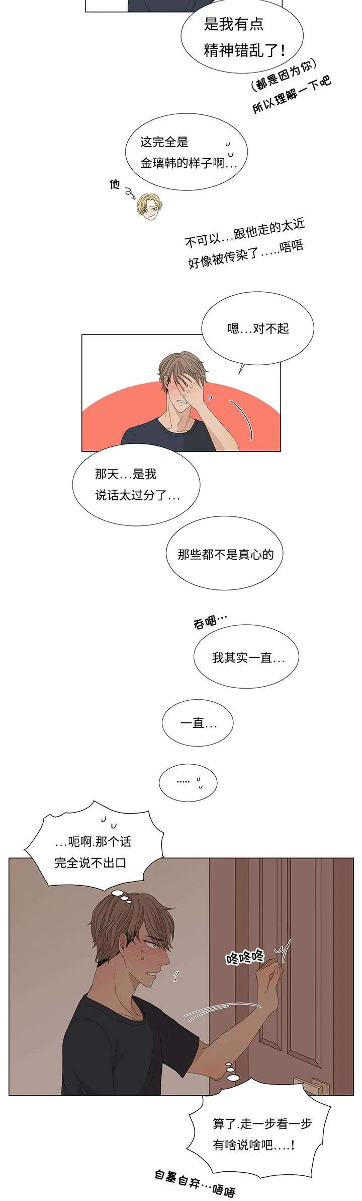 入室救援漫画漫画,第5章：不敢相信4图