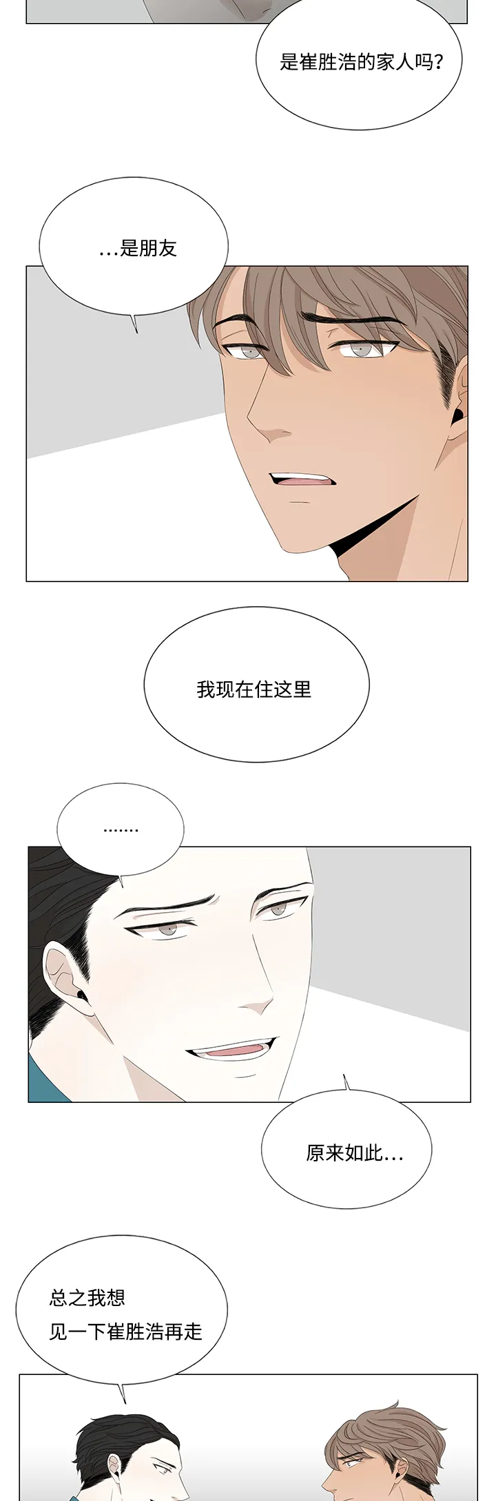 入室救援漫画漫画,第25章：作客9图