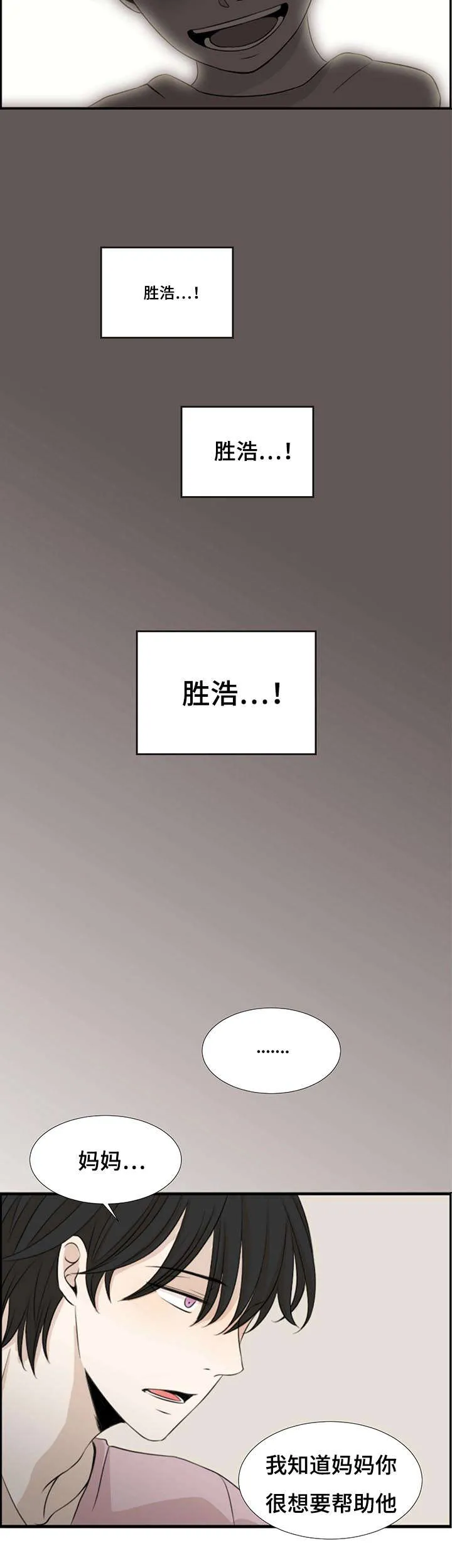 入室救援漫画漫画,第1章：新来的合租是发小19图