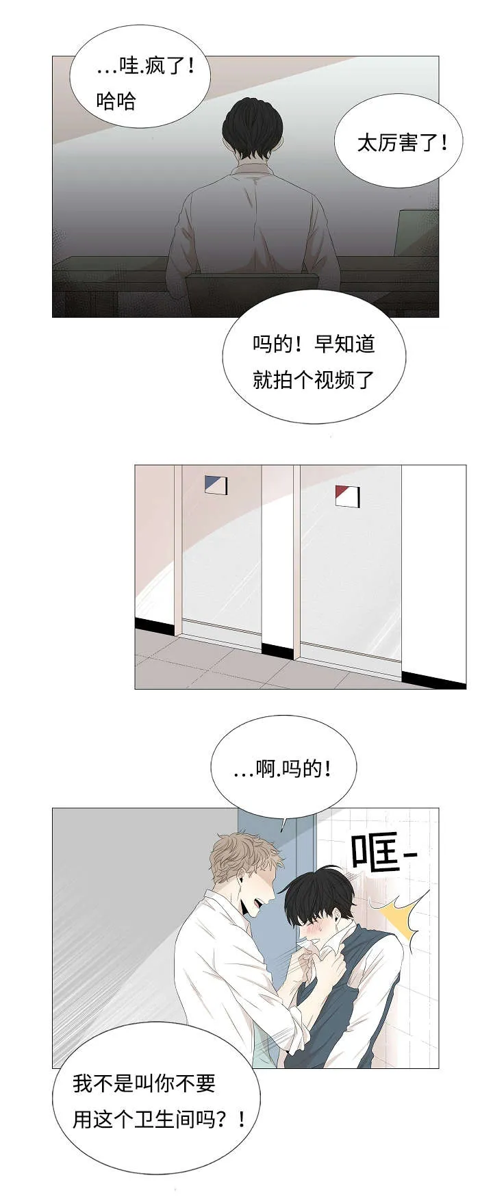 入室救援漫画漫画,第52章：拦截4图