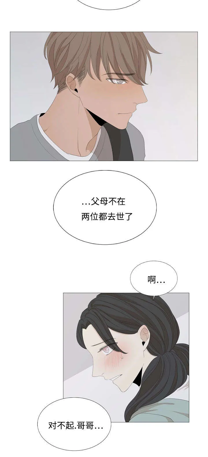 入室救援漫画漫画,第59章：石柱的过去12图