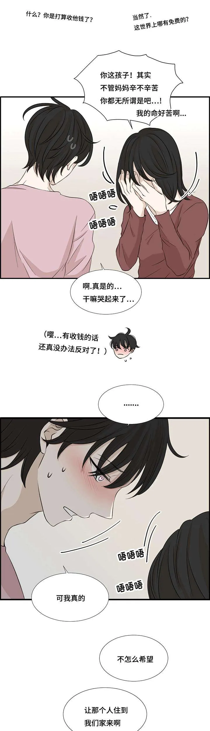 入室救援漫画漫画,第1章：新来的合租是发小17图