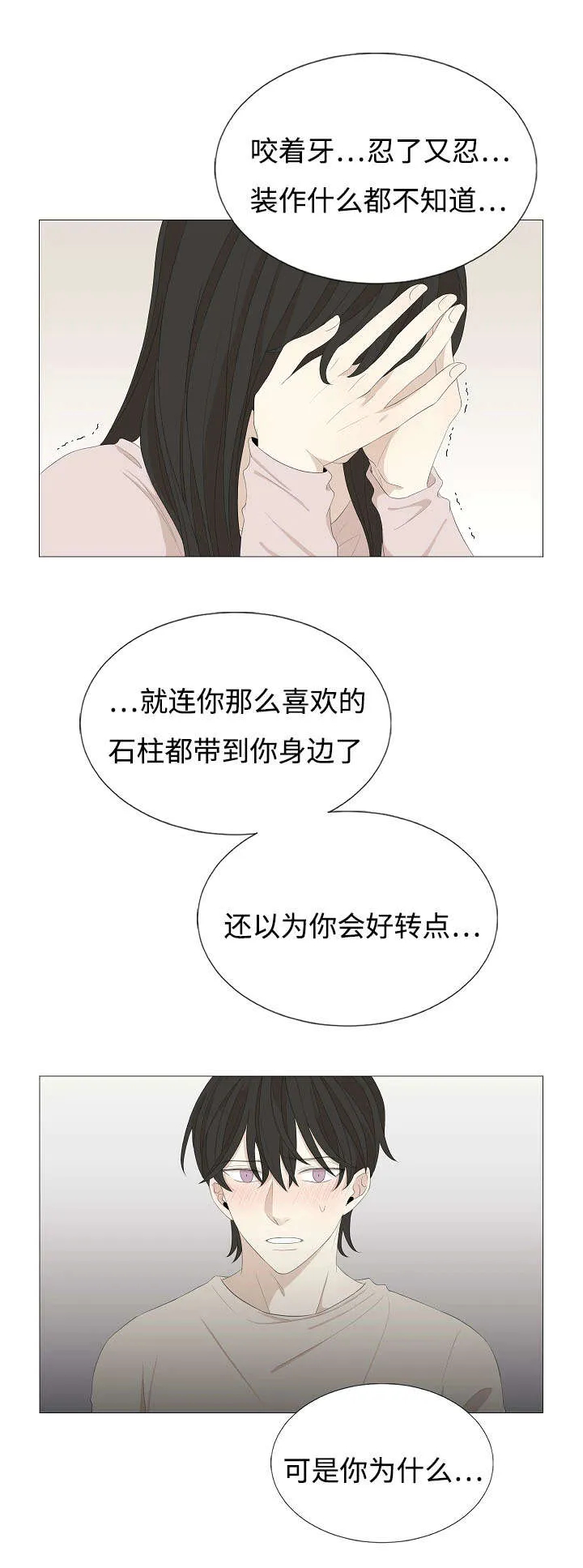 入室救援漫画漫画,第58章：不要再让我们失望10图