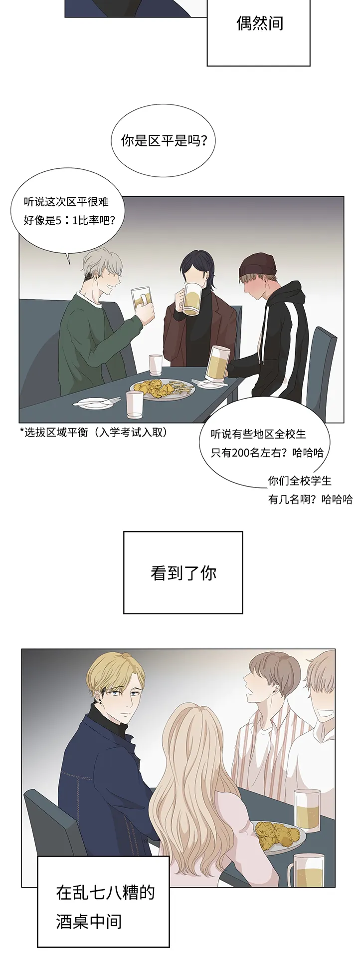 入室救援漫画漫画,第19章：你的身边3图