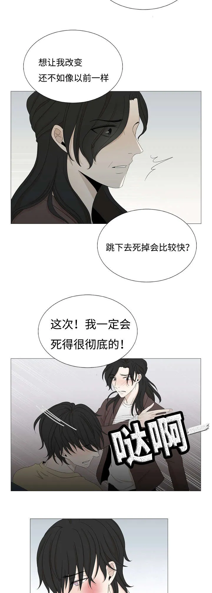 入室救援漫画漫画,第45章：会变得奇怪14图