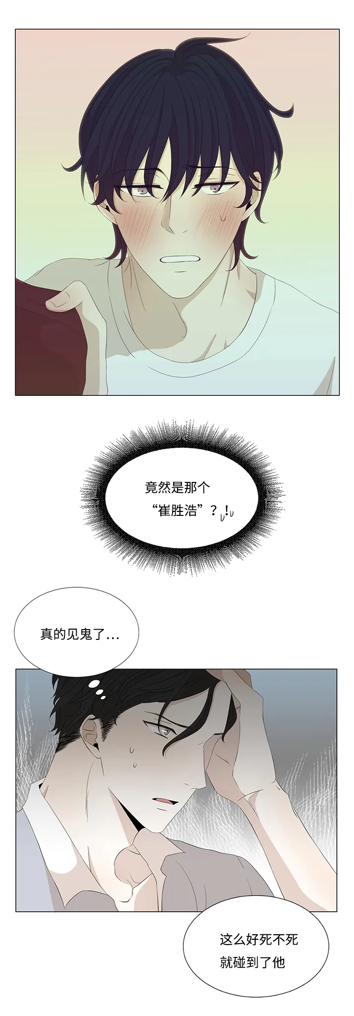 入室救援漫画漫画,第20章：要疯了14图