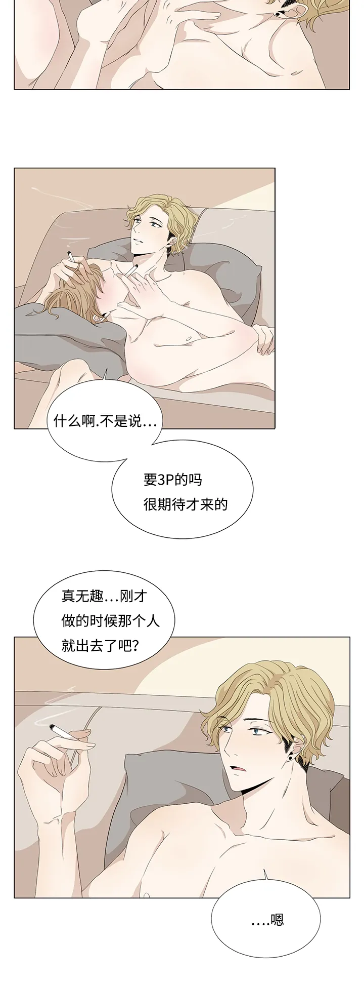 入室救援漫画漫画,第20章：要疯了2图