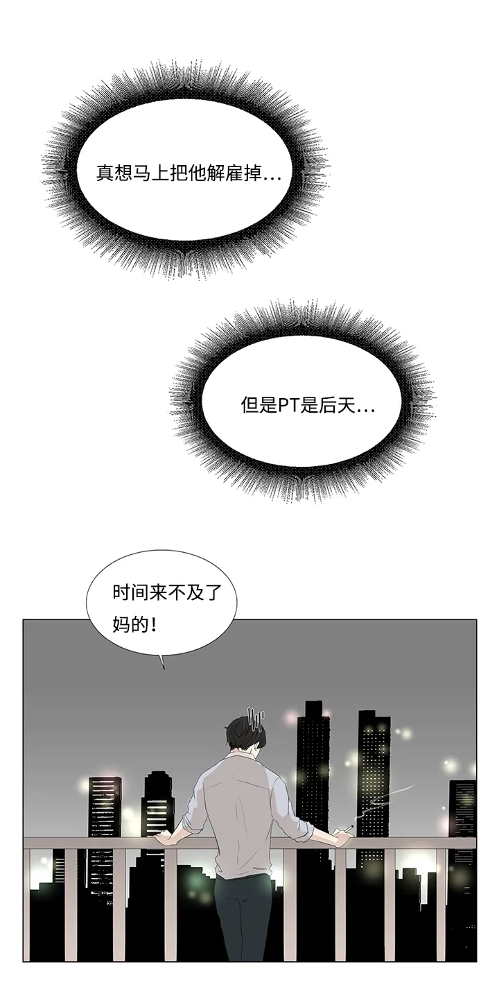 入室救援漫画漫画,第20章：要疯了15图