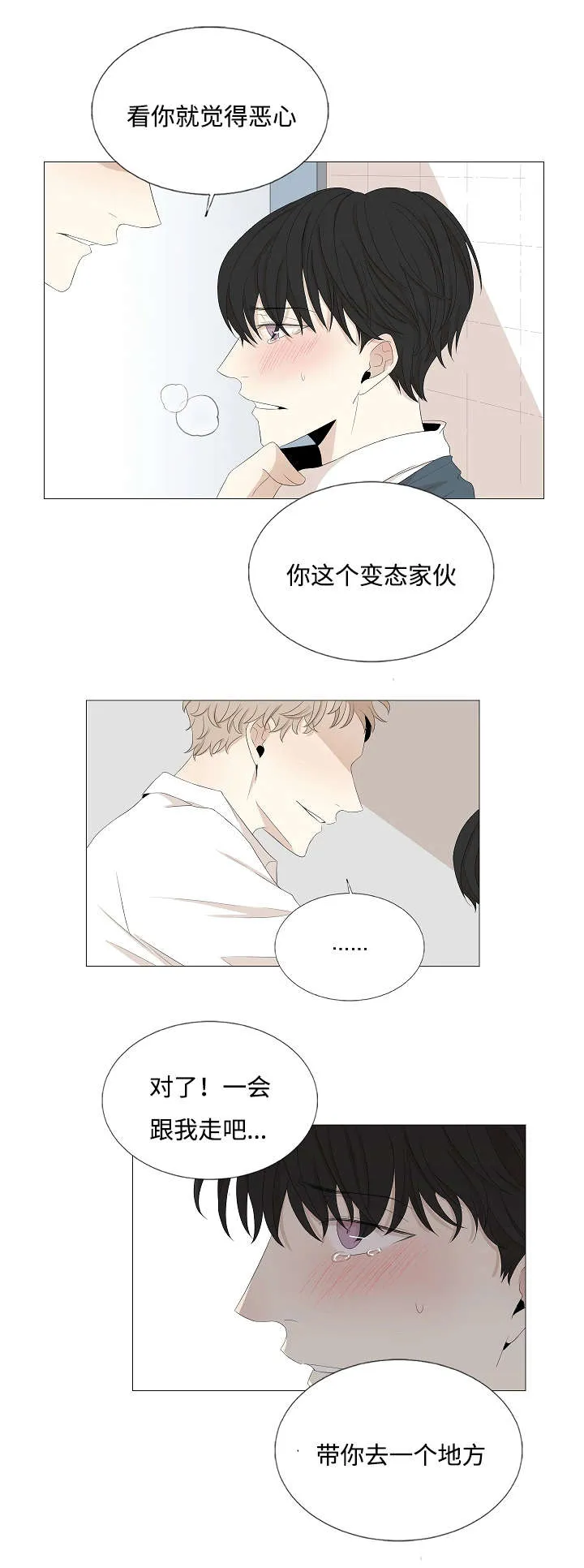 入室救援漫画漫画,第52章：拦截5图