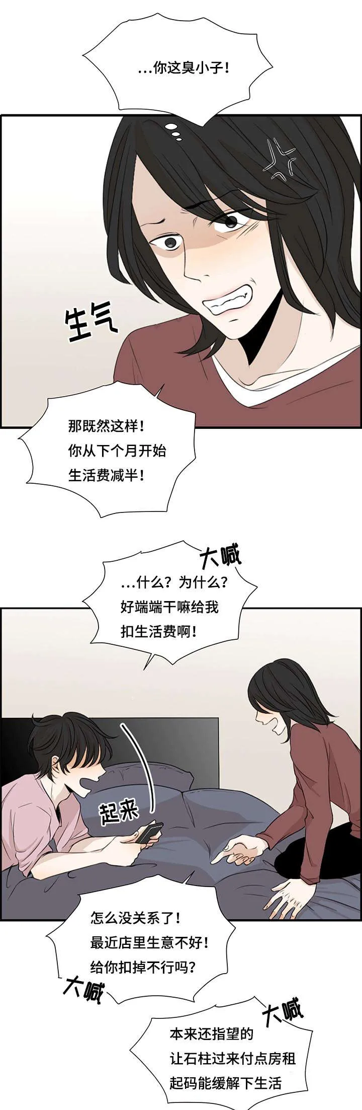 入室救援漫画漫画,第1章：新来的合租是发小16图