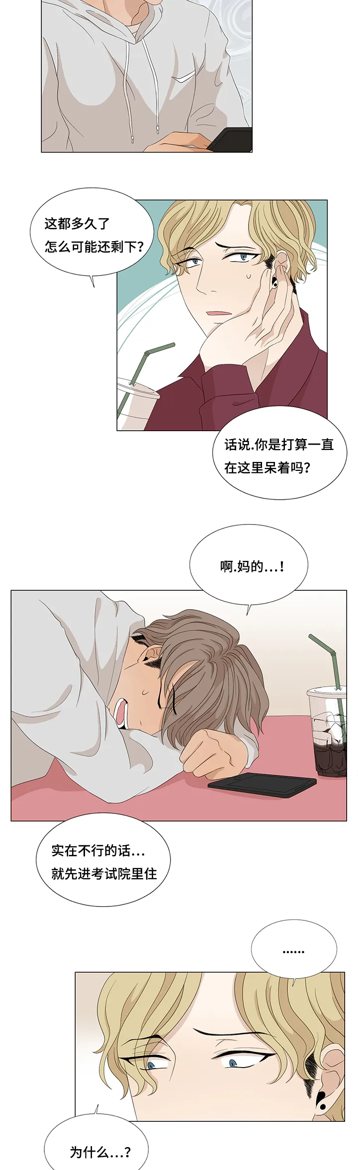 入室救援漫画漫画,第14章：大梦初醒7图