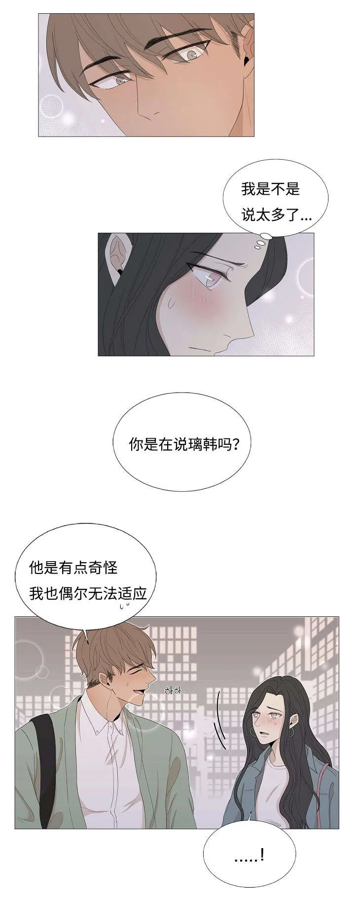 入室救援漫画漫画,第70章：邀约15图