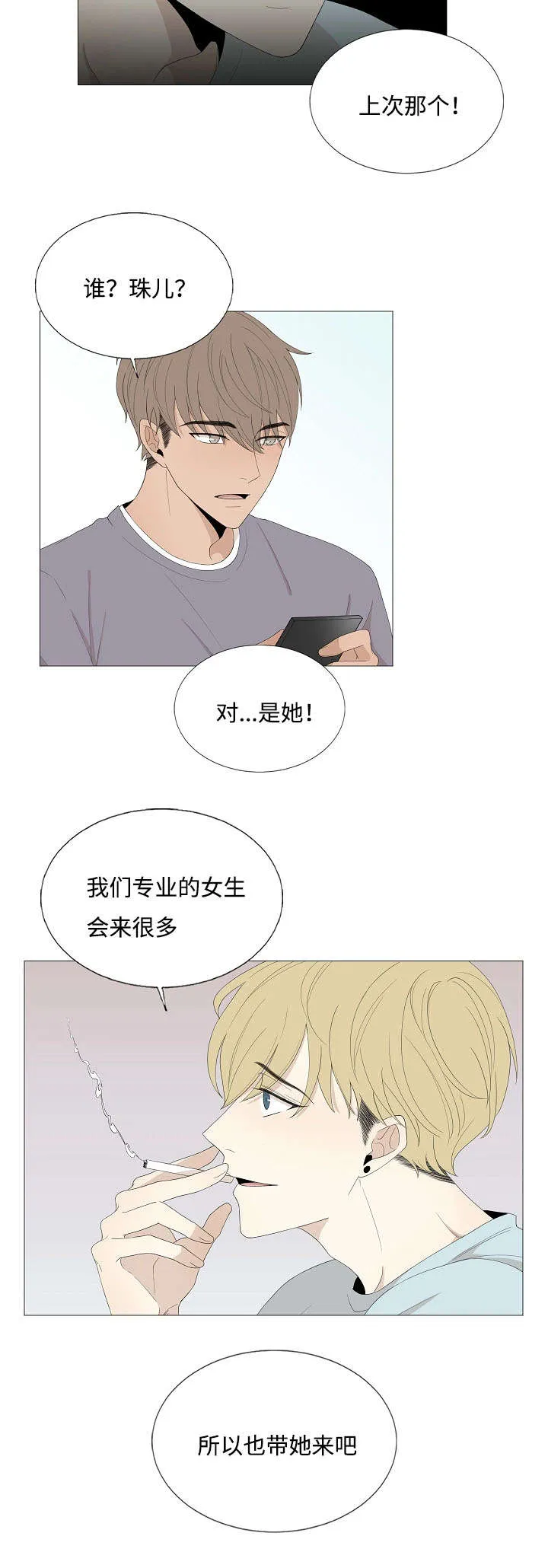 入室救援漫画漫画,第69章：传闻与秘密17图