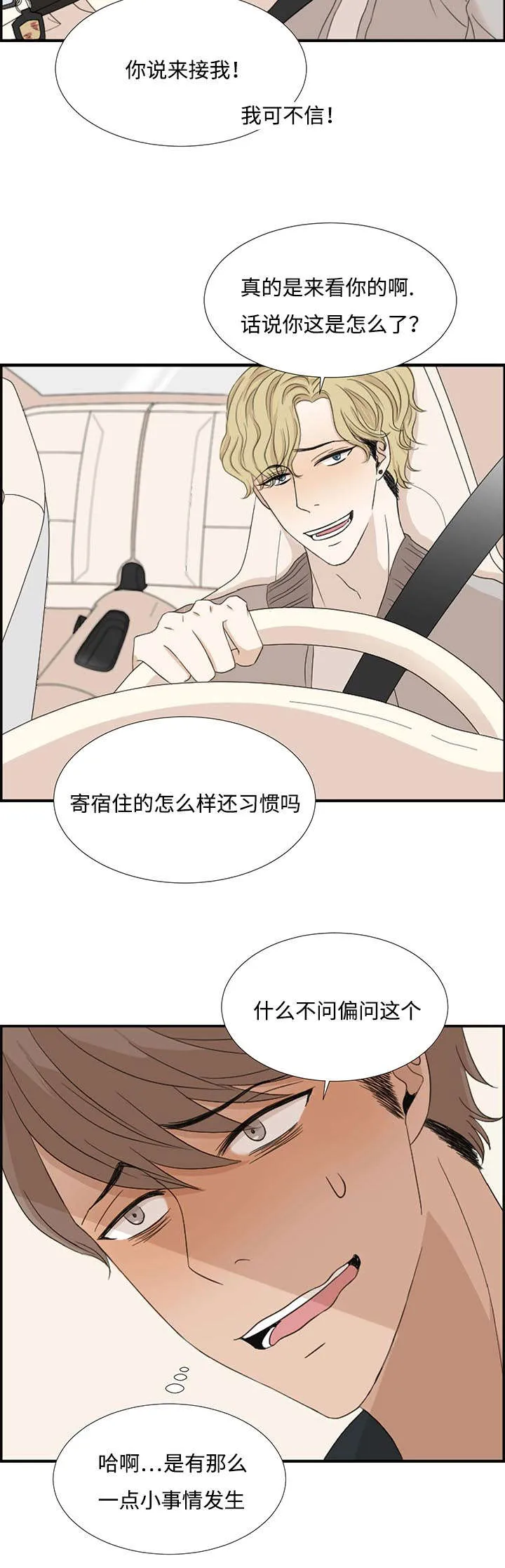 入室救援漫画漫画,第3章：发现4图