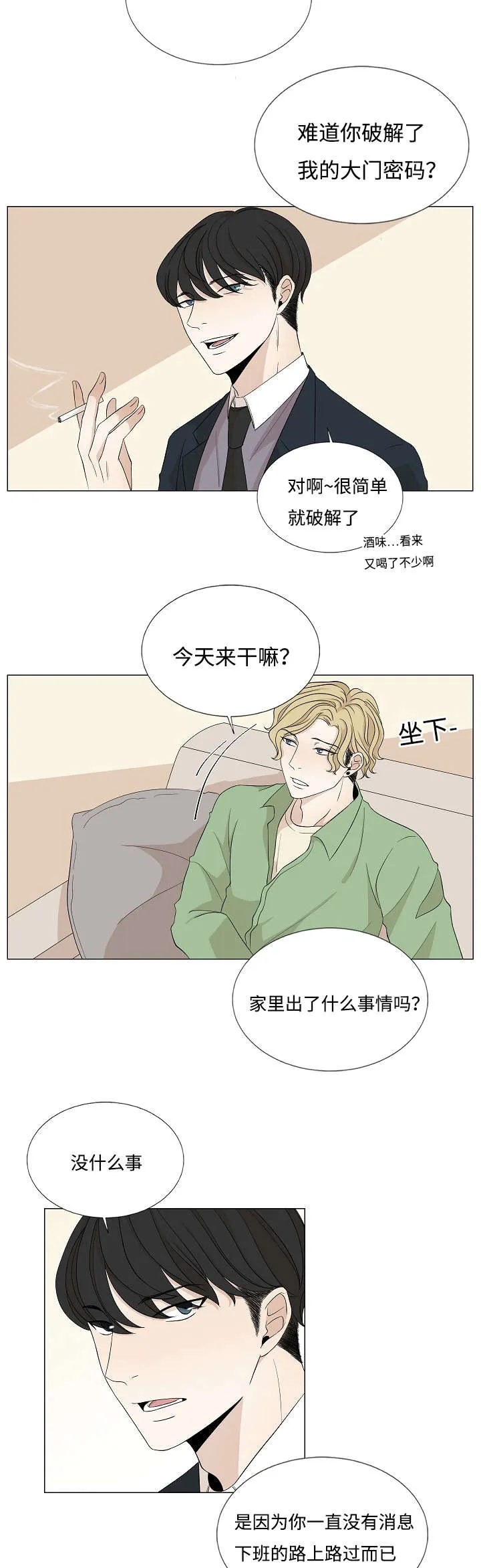 入室救援漫画漫画,第30章：对峙7图