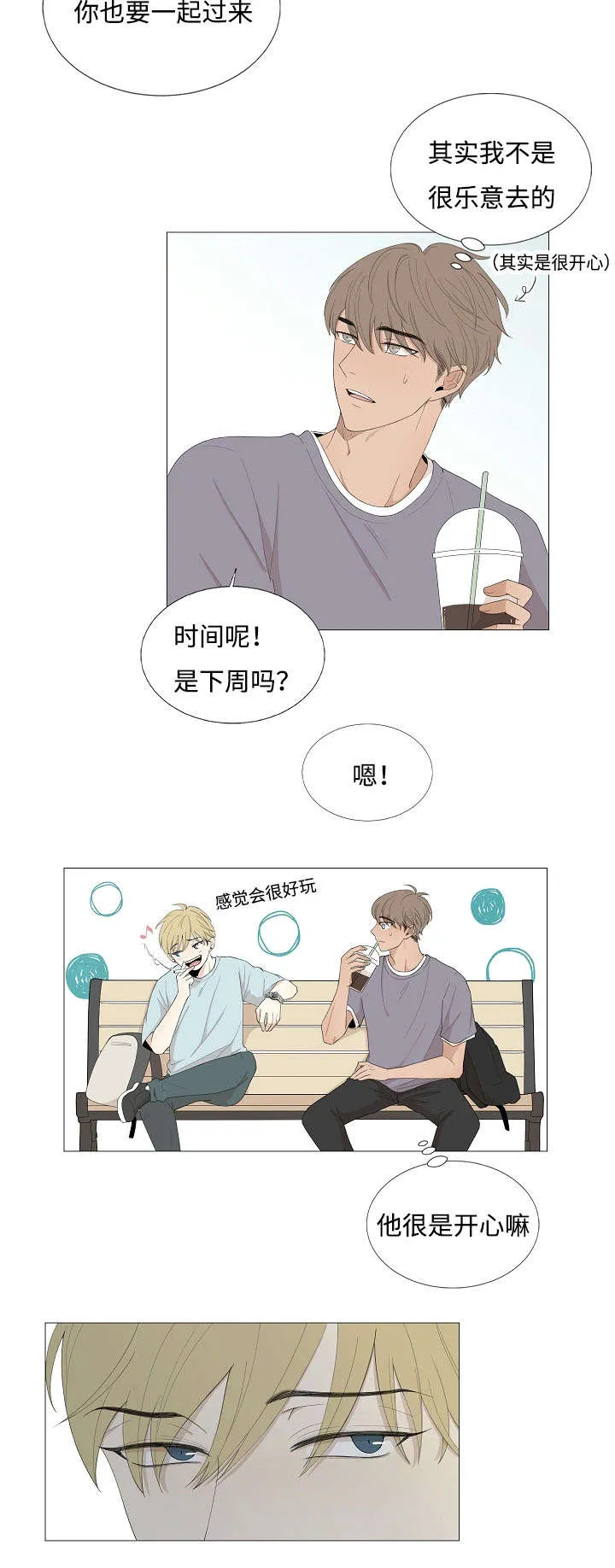 入室救援漫画漫画,第69章：传闻与秘密13图