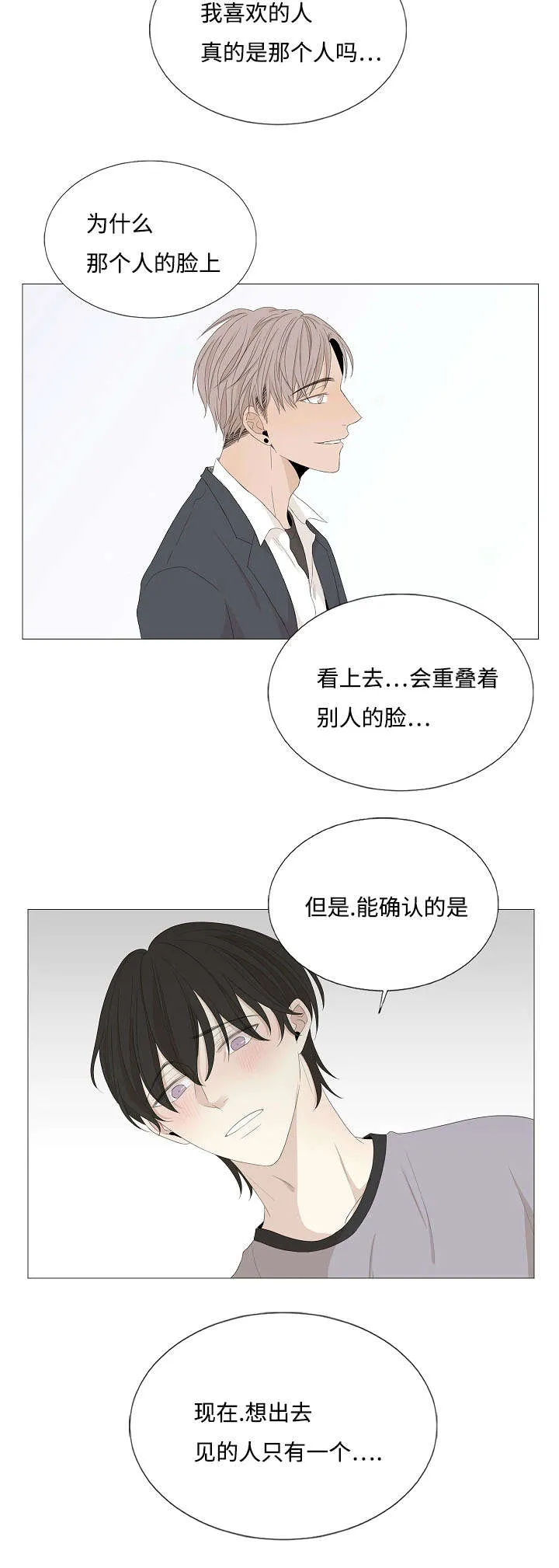 入室救援漫画漫画,第61章：对不起哥哥15图