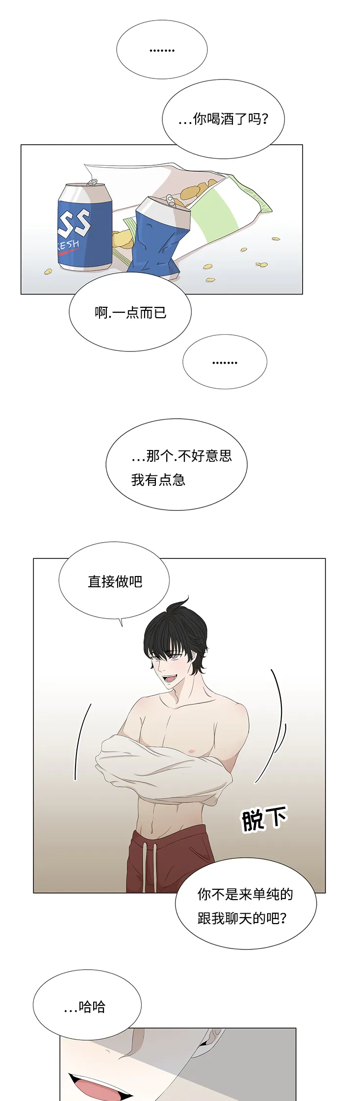 入室救援漫画漫画,第7章：新人17图