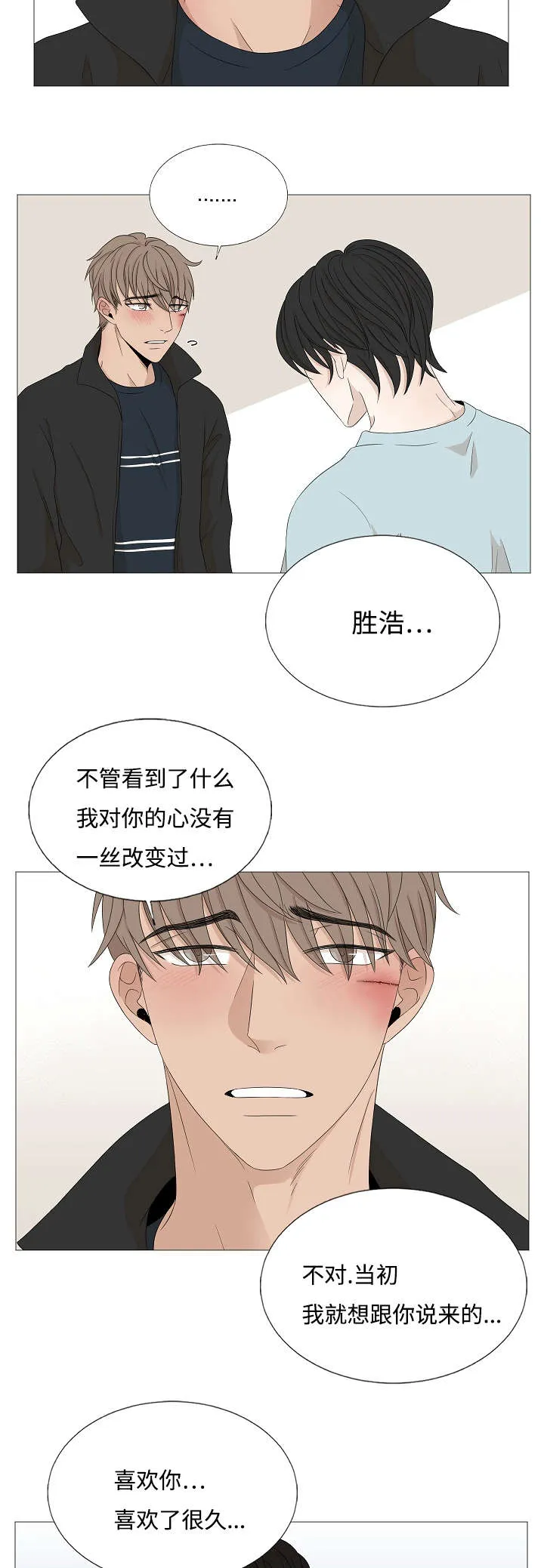 入室救援漫画漫画,第43章：你不懂4图