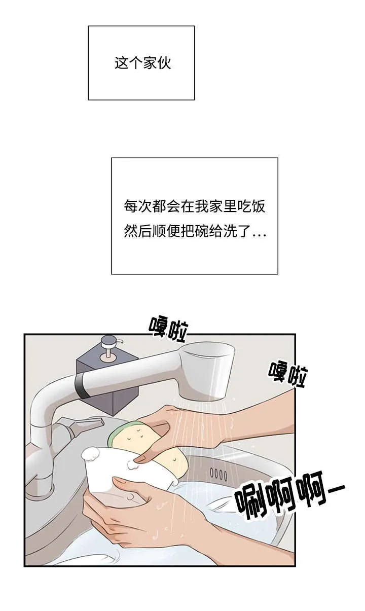 入室救援漫画漫画,第1章：新来的合租是发小6图