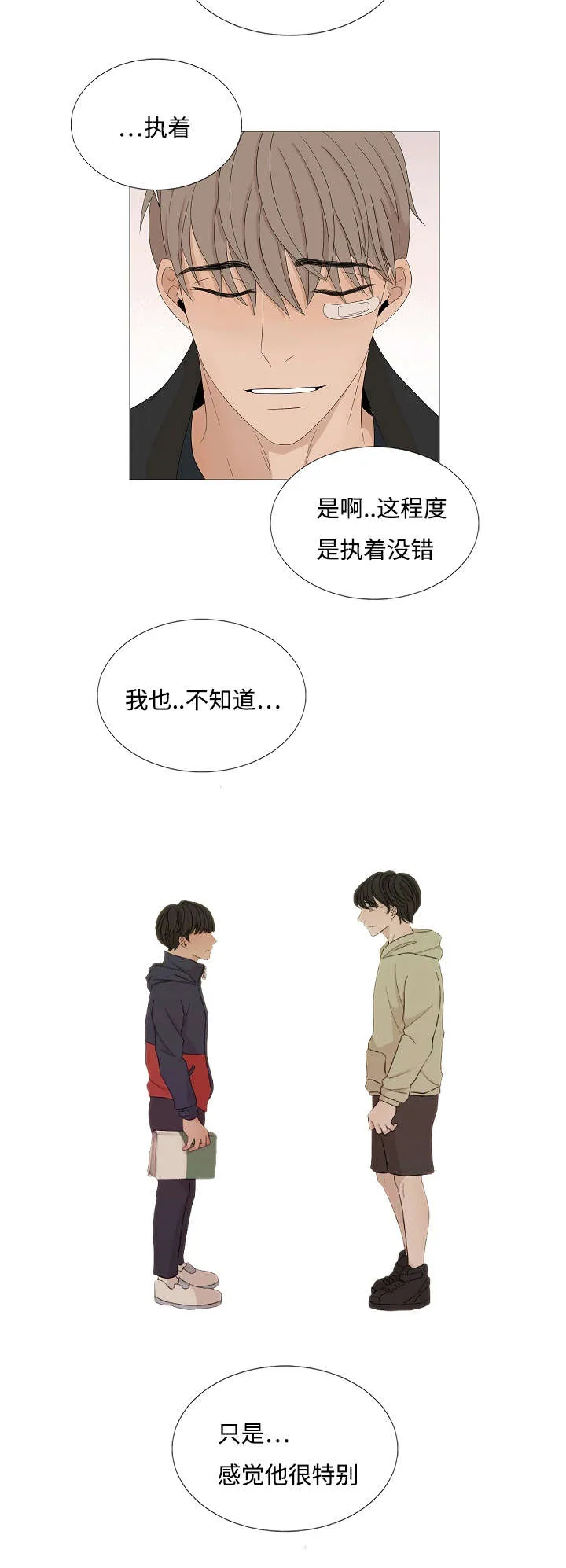 入室救援漫画漫画,第44章：他先出现11图