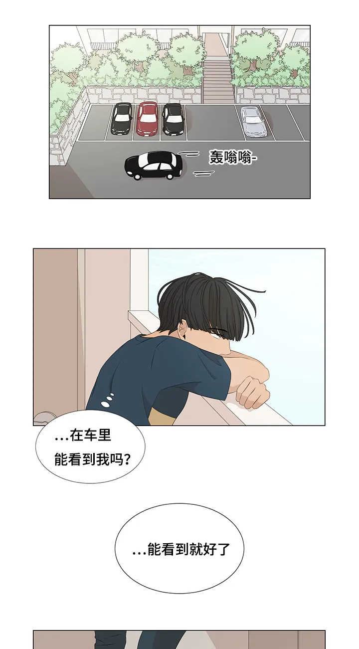 入室救援漫画漫画,第12章：意外相识15图