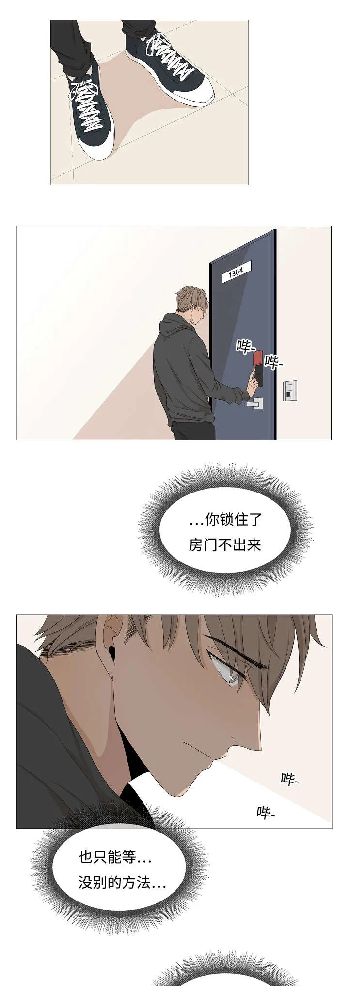 入室救援漫画漫画,第48章：要不要做一次11图