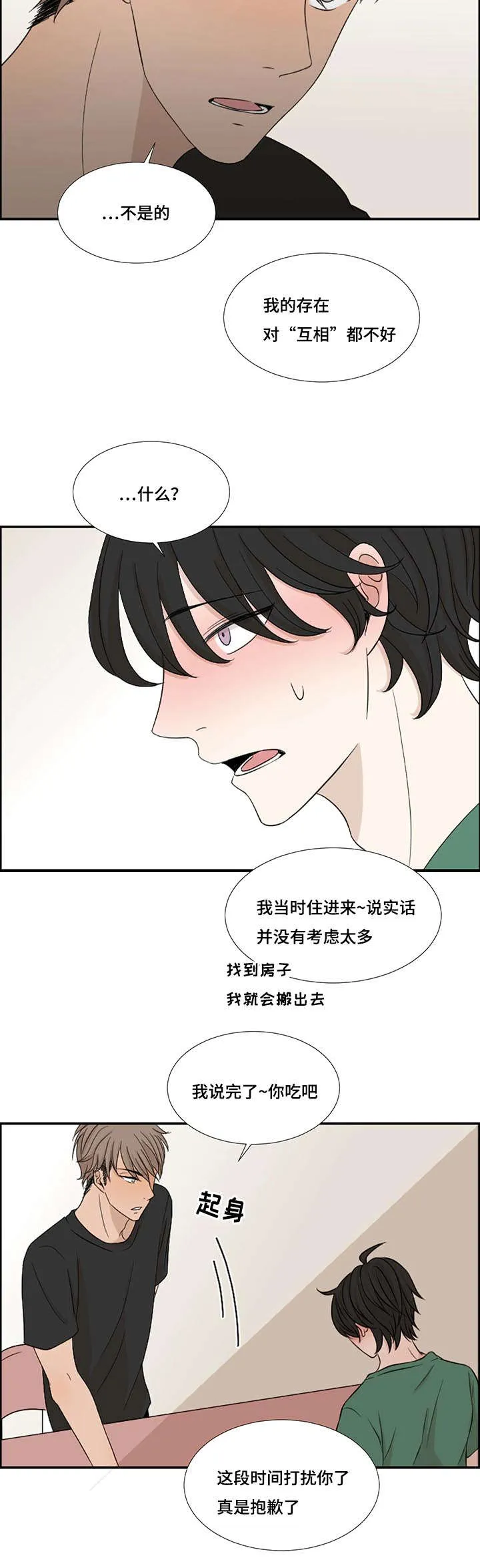 入室救援漫画漫画,第2章：陌生10图