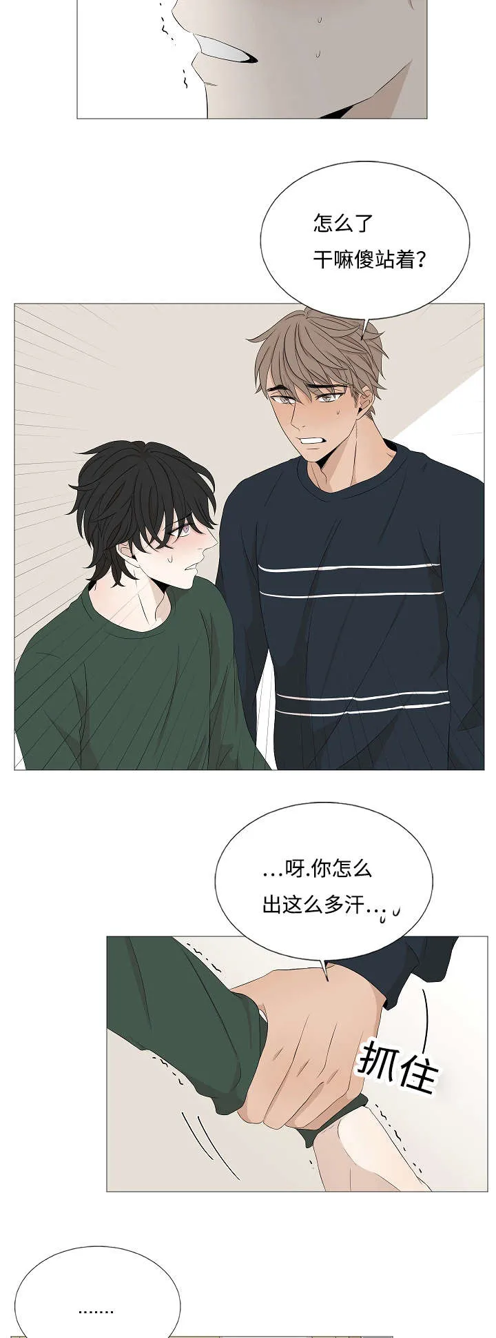 入室救援漫画漫画,第36章：不解14图