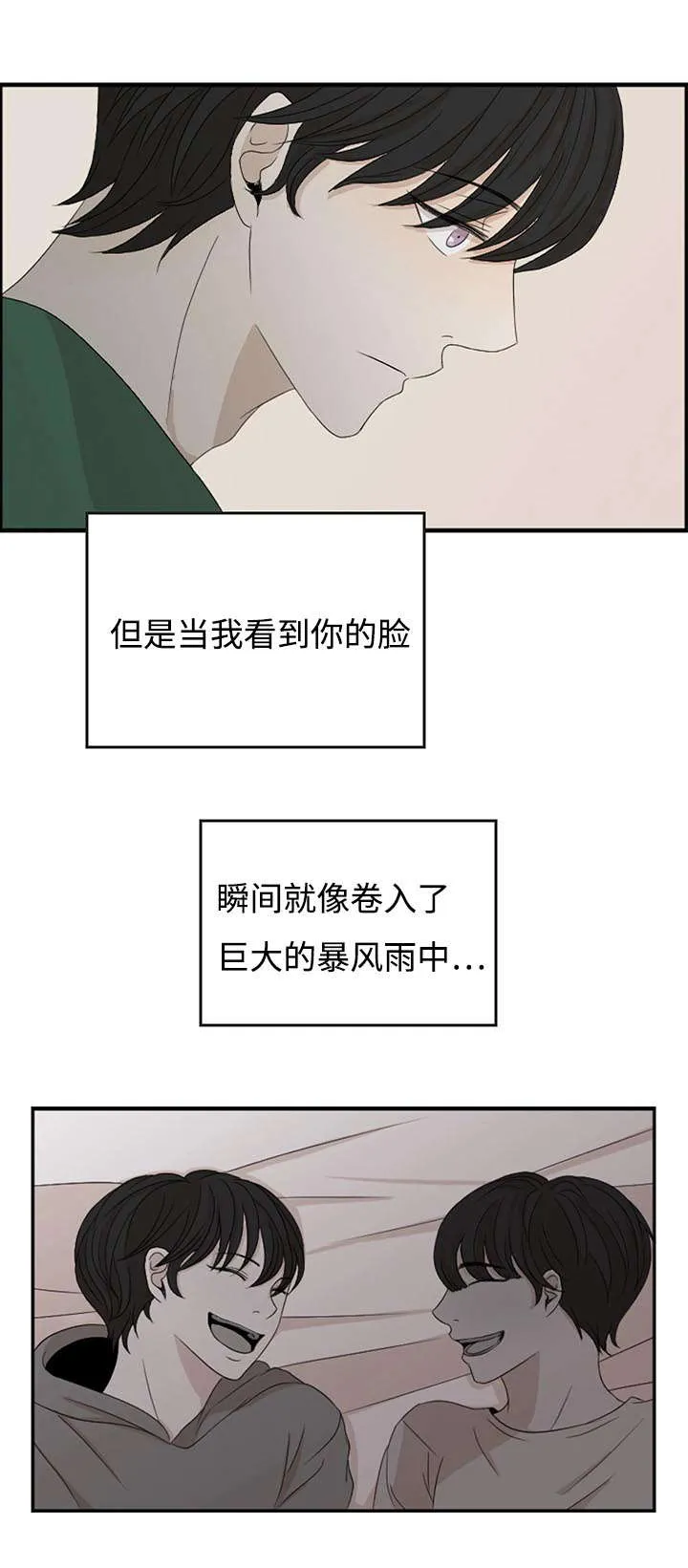 入室救援漫画漫画,第4章：咨询好友12图