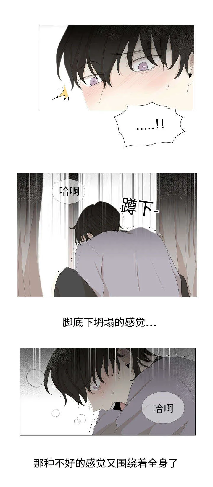 入室救援漫画漫画,第61章：对不起哥哥3图