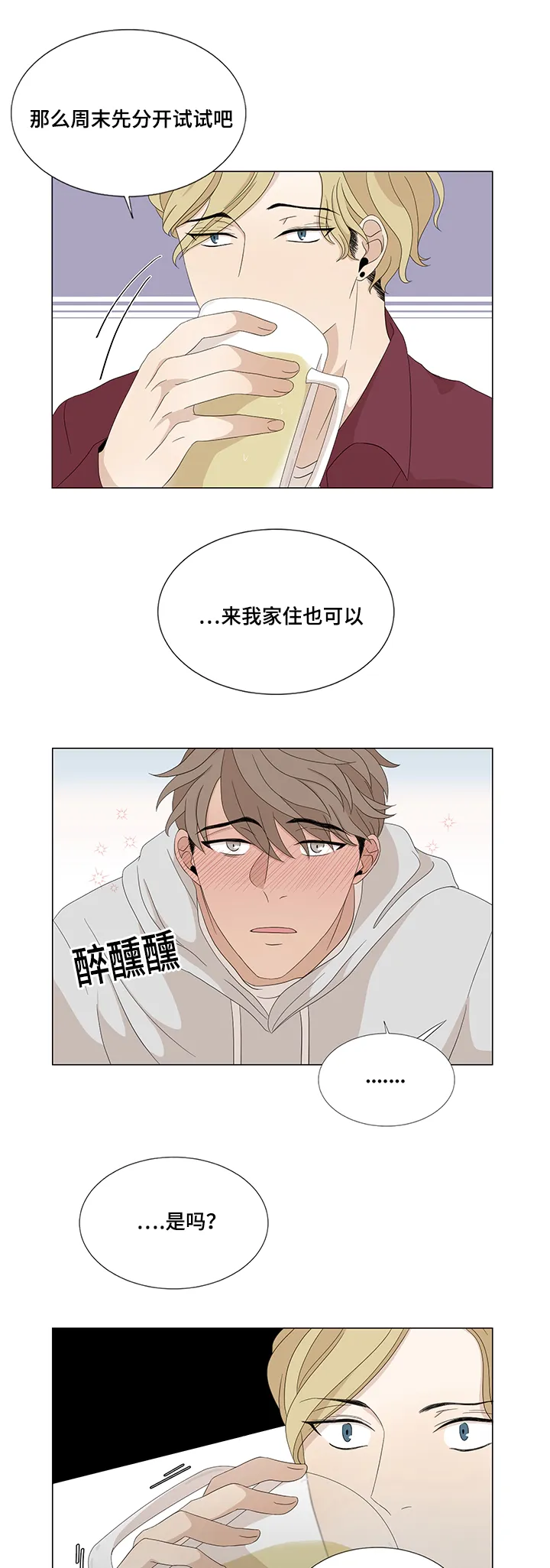 入室救援漫画漫画,第15章：缘分已尽5图