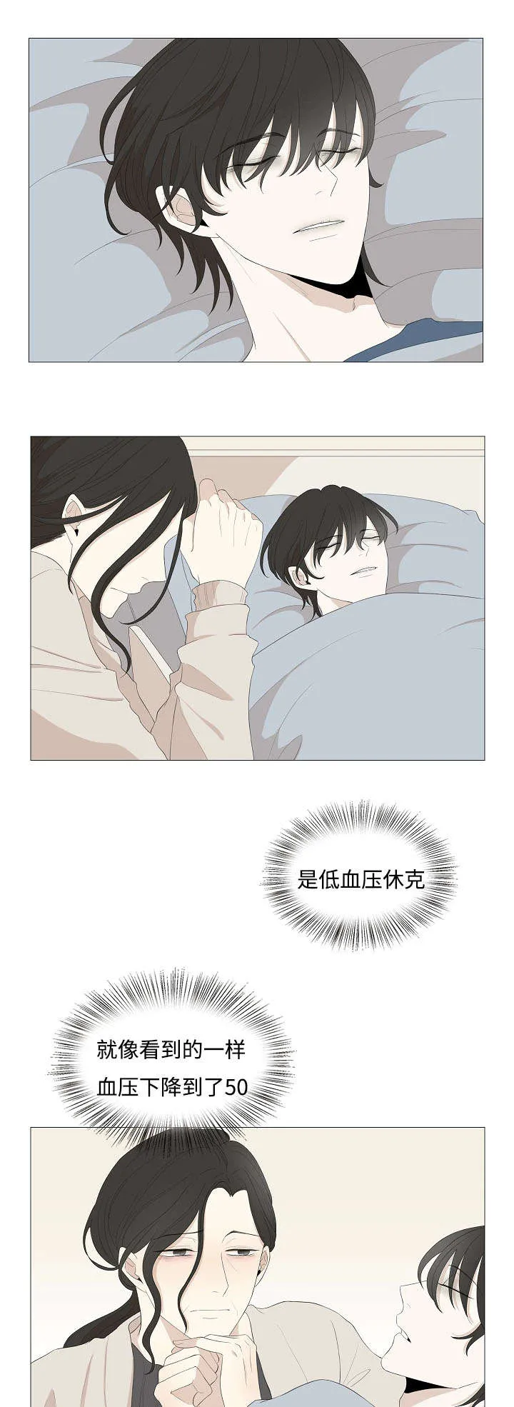 入室救援漫画漫画,第64章：你在哪2图