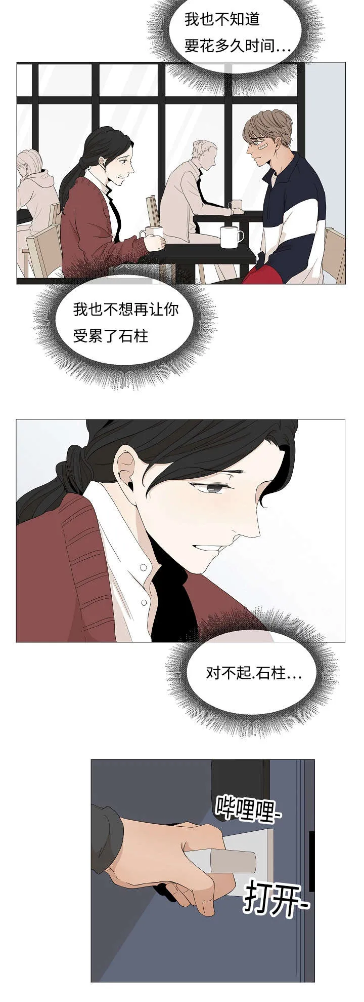 入室救援漫画漫画,第48章：要不要做一次12图