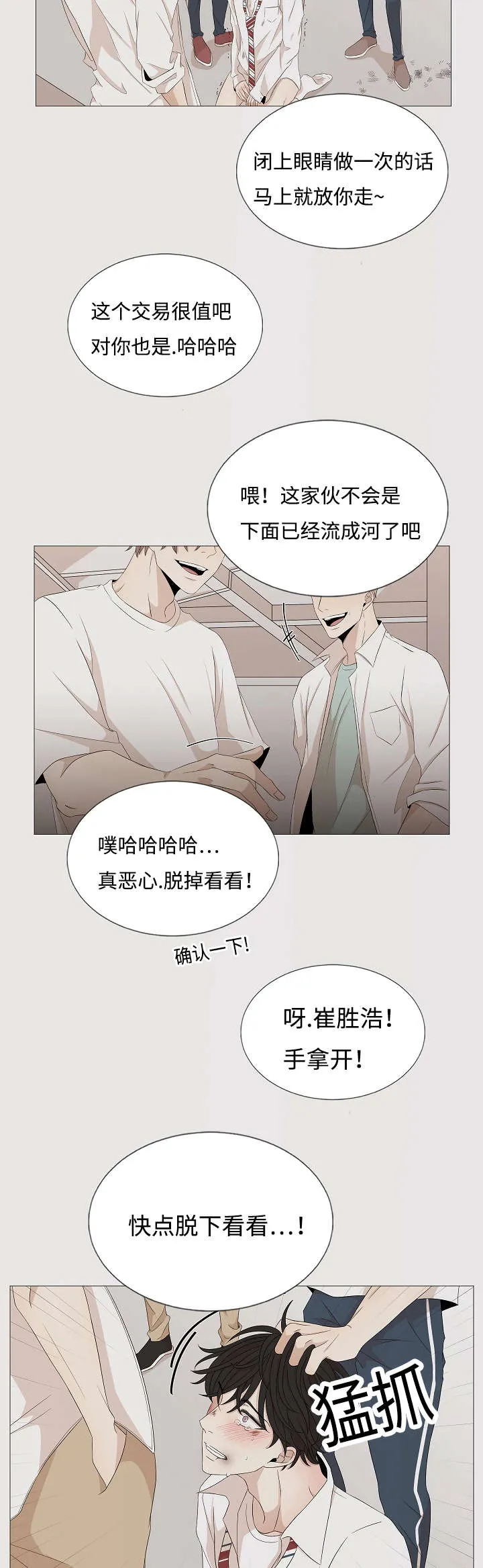 入室救援漫画漫画,第37章：来人22图